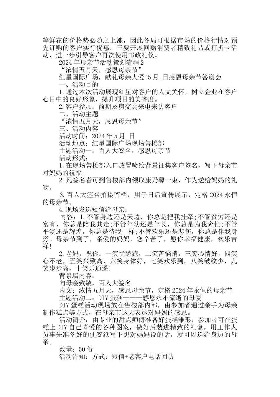 2024年母亲节活动策划流程_第3页