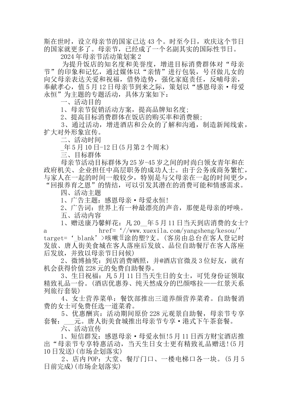 2024年母亲节活动策划案_第2页