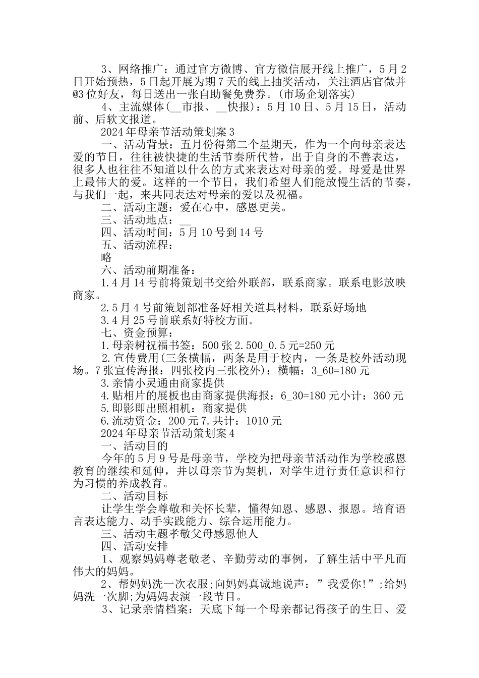 2024年母亲节活动策划案_第3页