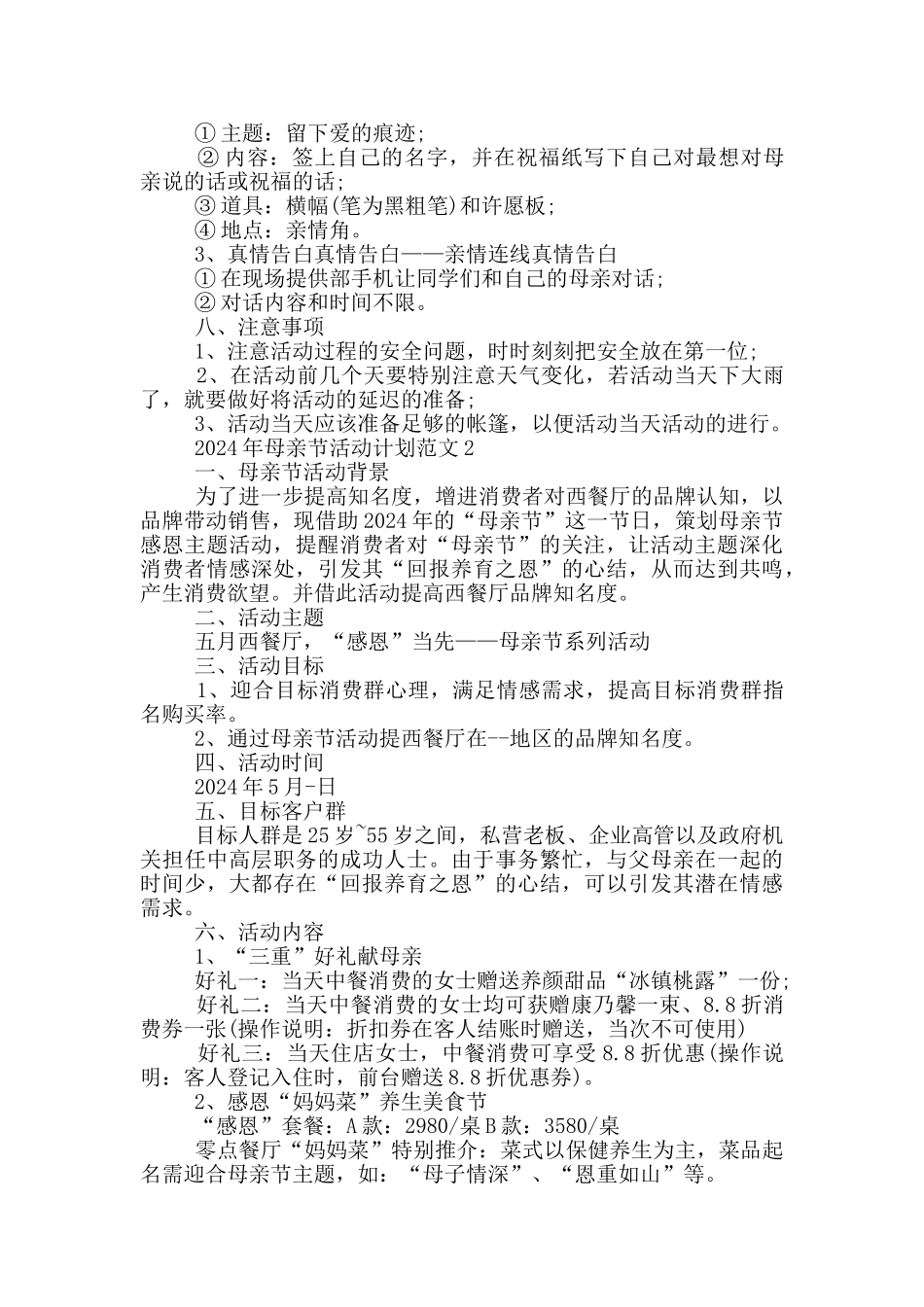 2024年母亲节活动计划范文_第2页