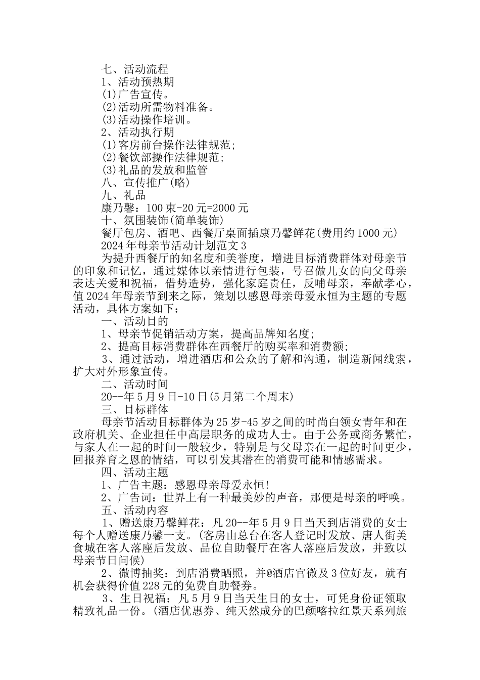 2024年母亲节活动计划范文_第3页