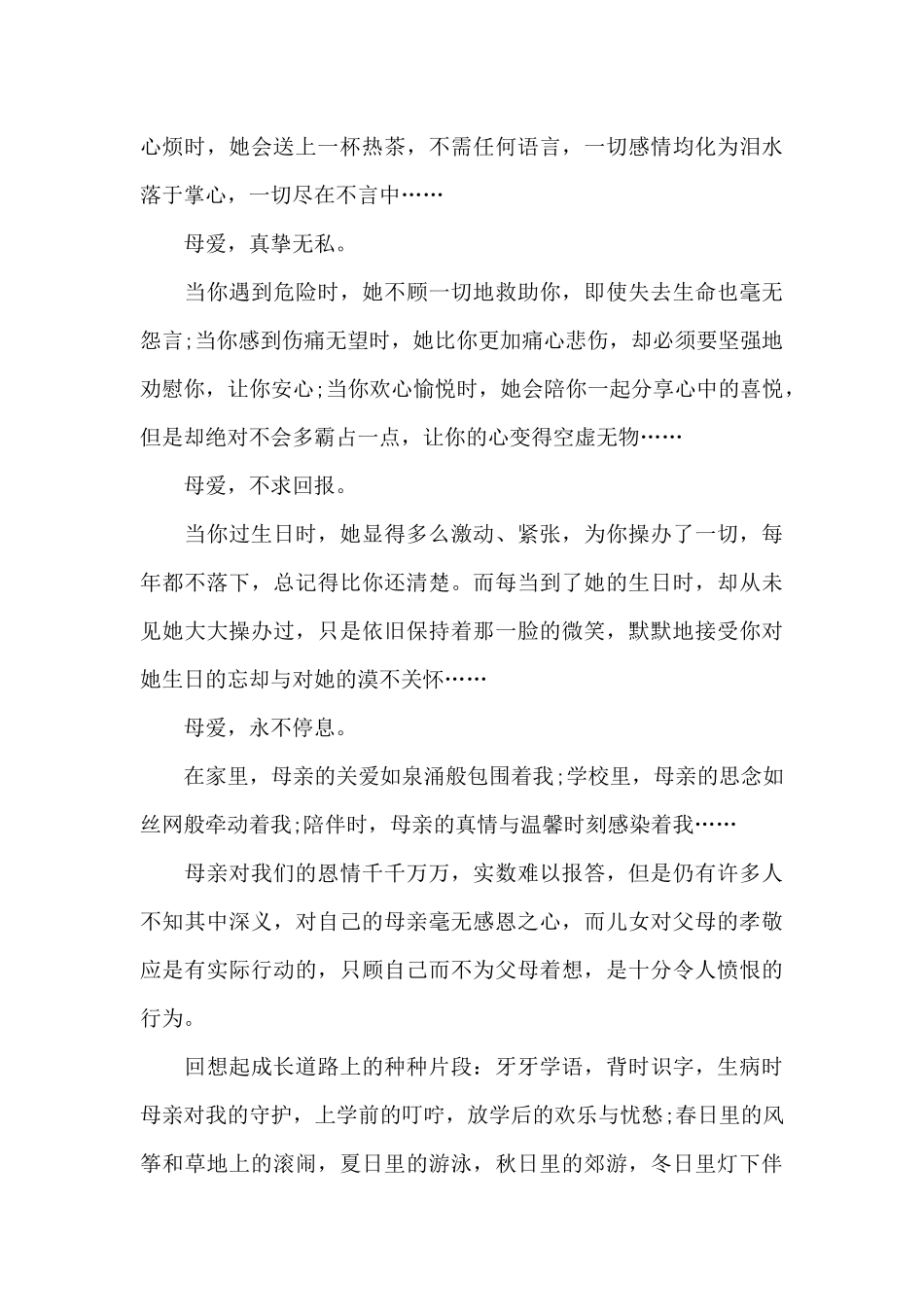 2024年母亲节演讲稿_第2页