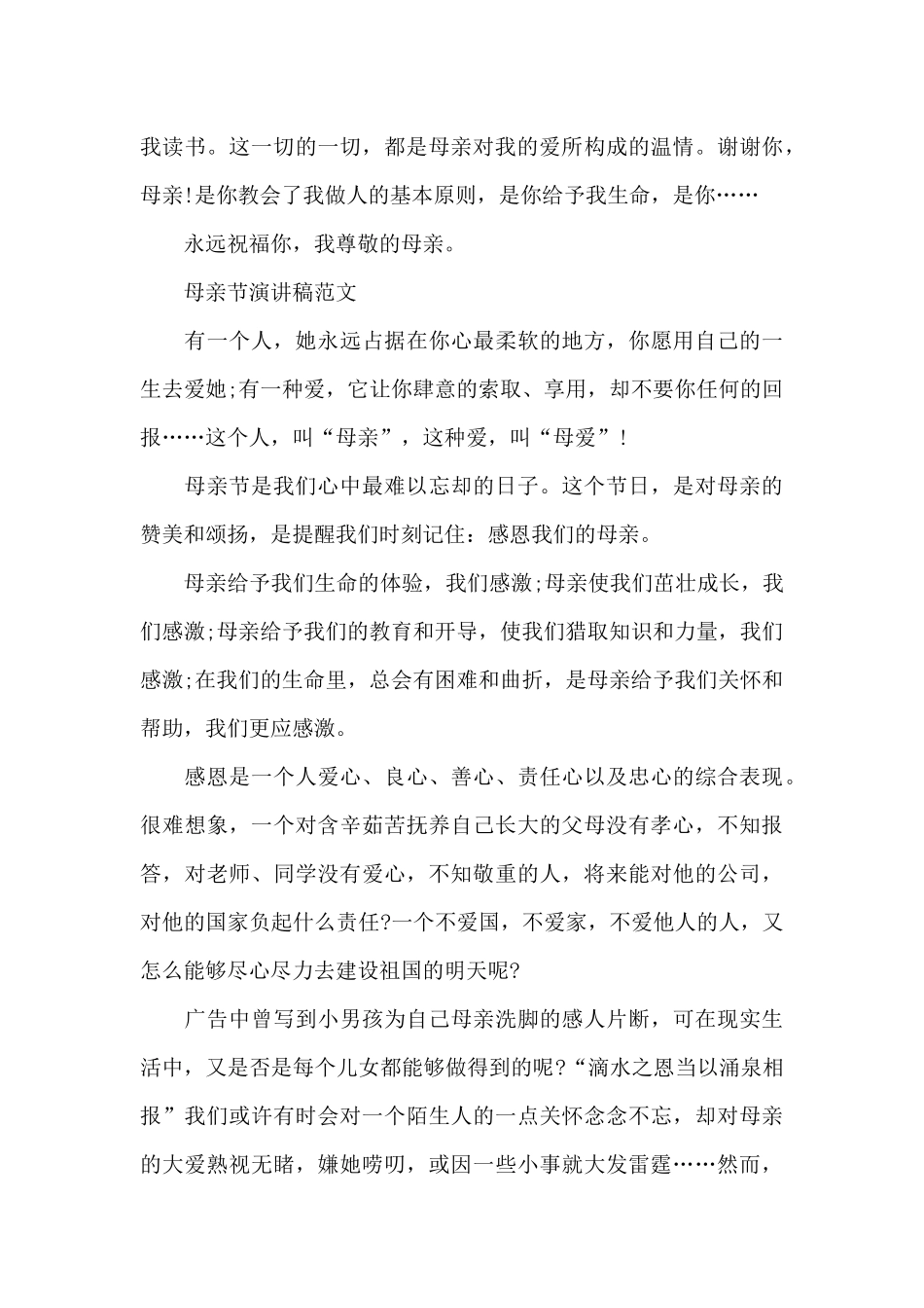 2024年母亲节演讲稿_第3页