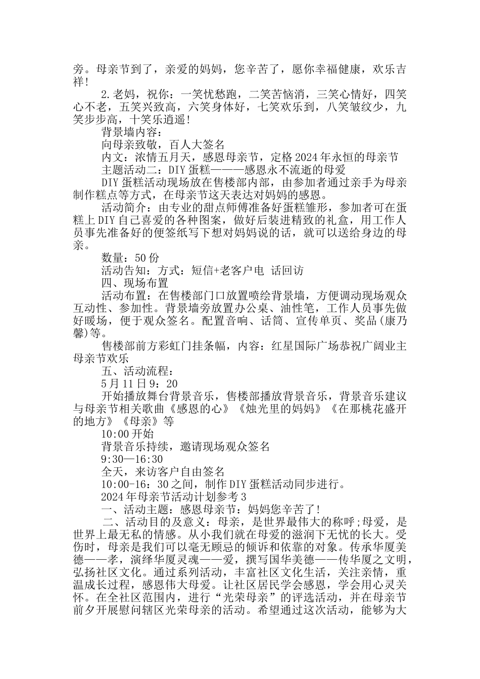 2024年母亲节活动计划参考_第3页