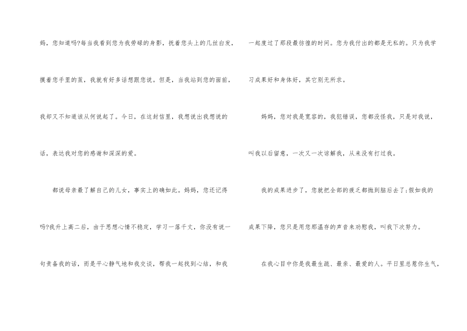 2024年母亲节演讲稿800字_第2页