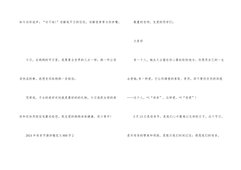 2024年母亲节演讲稿800字_第3页