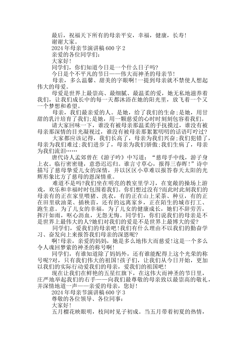 2024年母亲节演讲稿600字_第2页