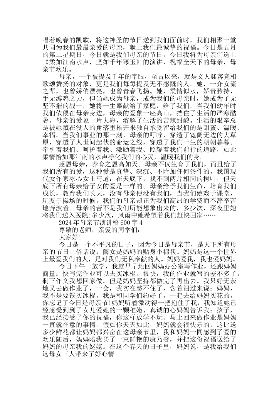 2024年母亲节演讲稿600字_第3页