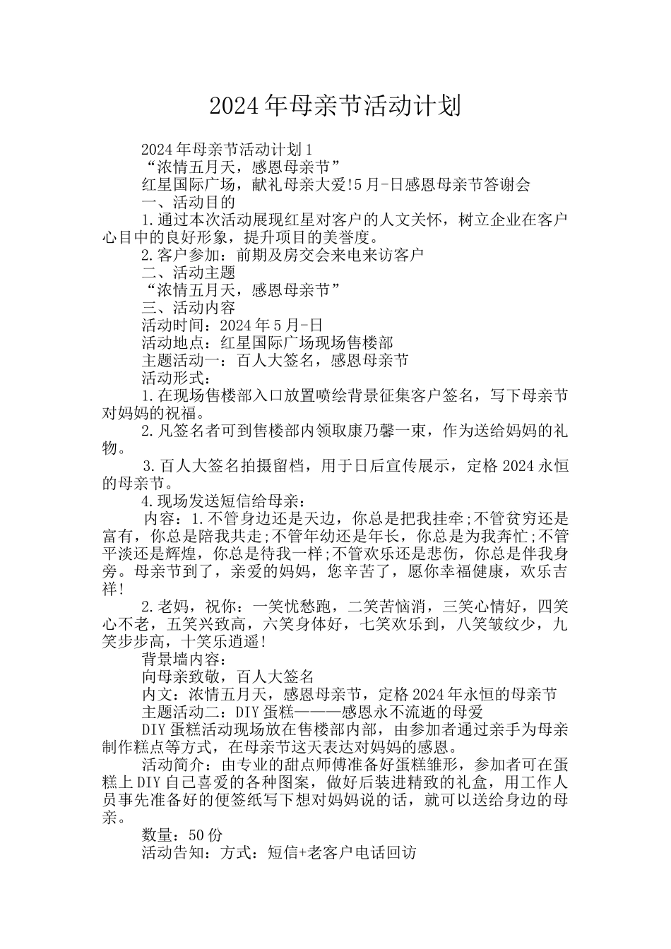 2024年母亲节活动计划_第1页