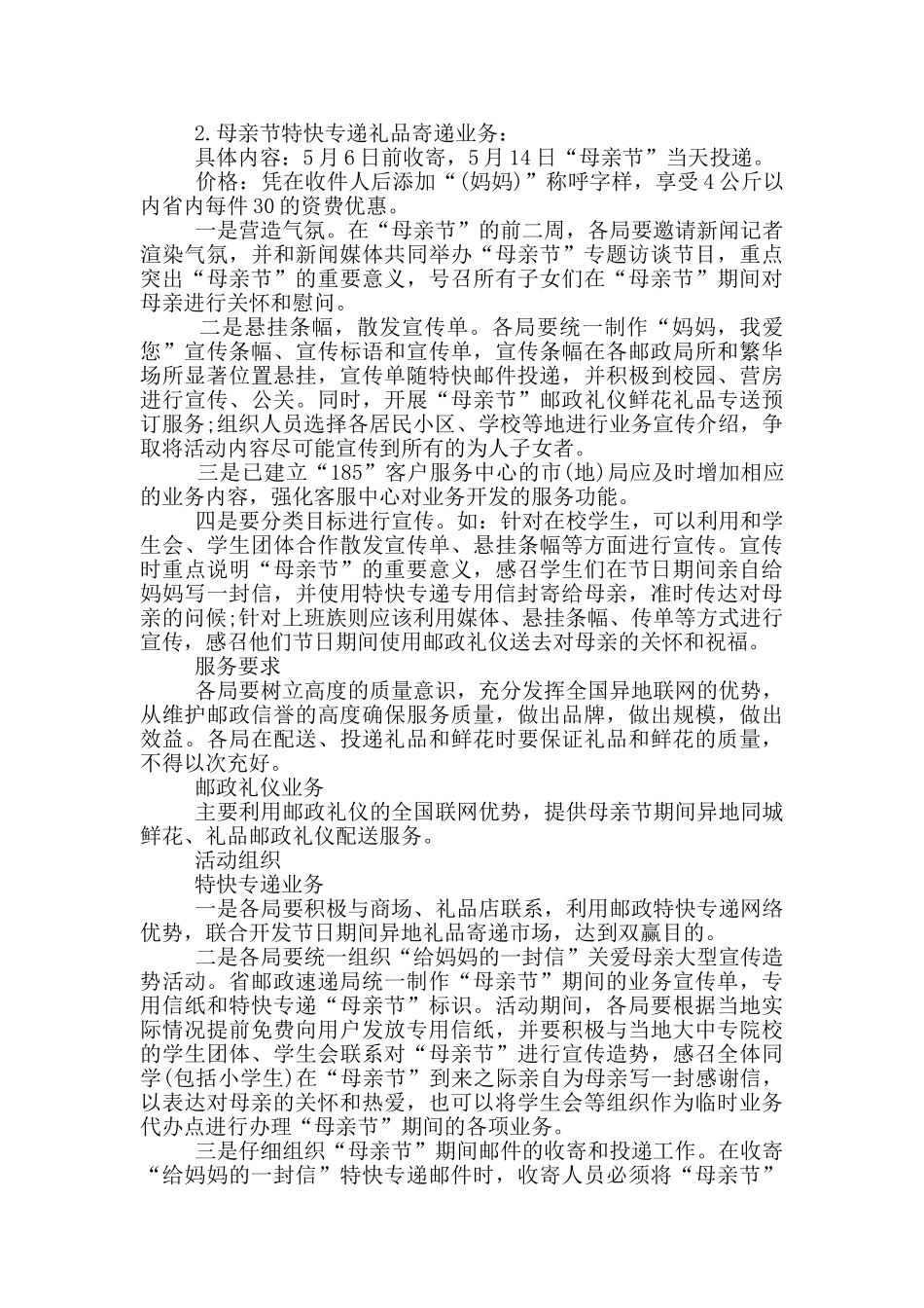 2024年母亲节活动计划_第3页