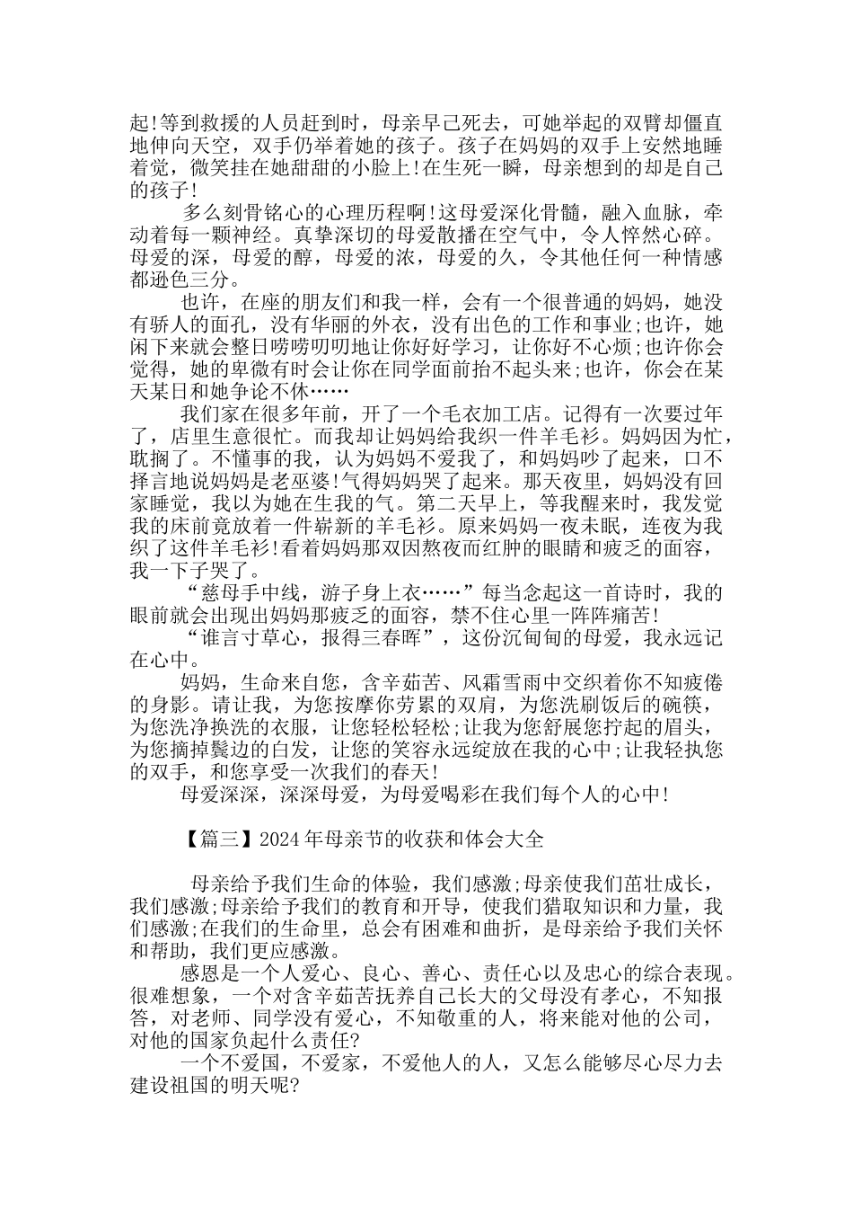 2024年母亲节的收获和体会大全_第2页