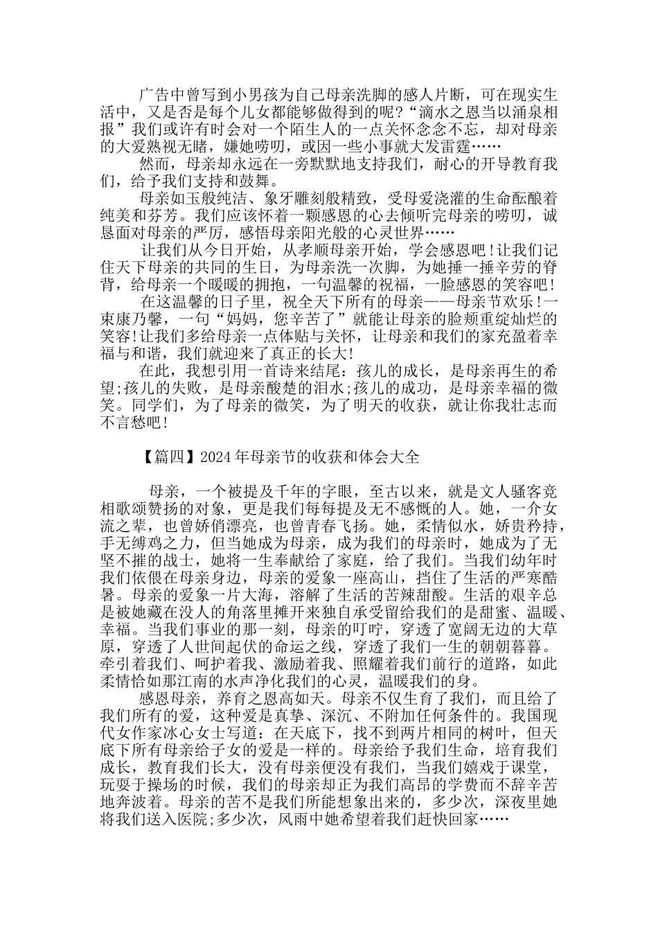 2024年母亲节的收获和体会大全_第3页