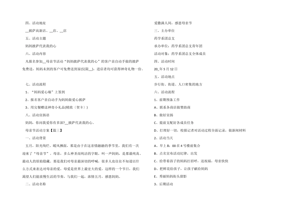 2024年母亲节的活动设计方案大全_第2页