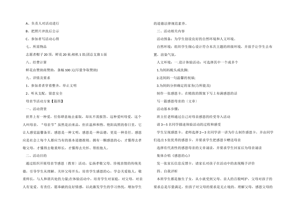 2024年母亲节的活动设计方案大全_第3页