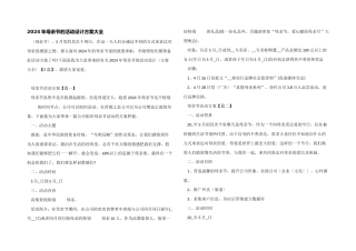 2024年母亲节的活动设计方案大全