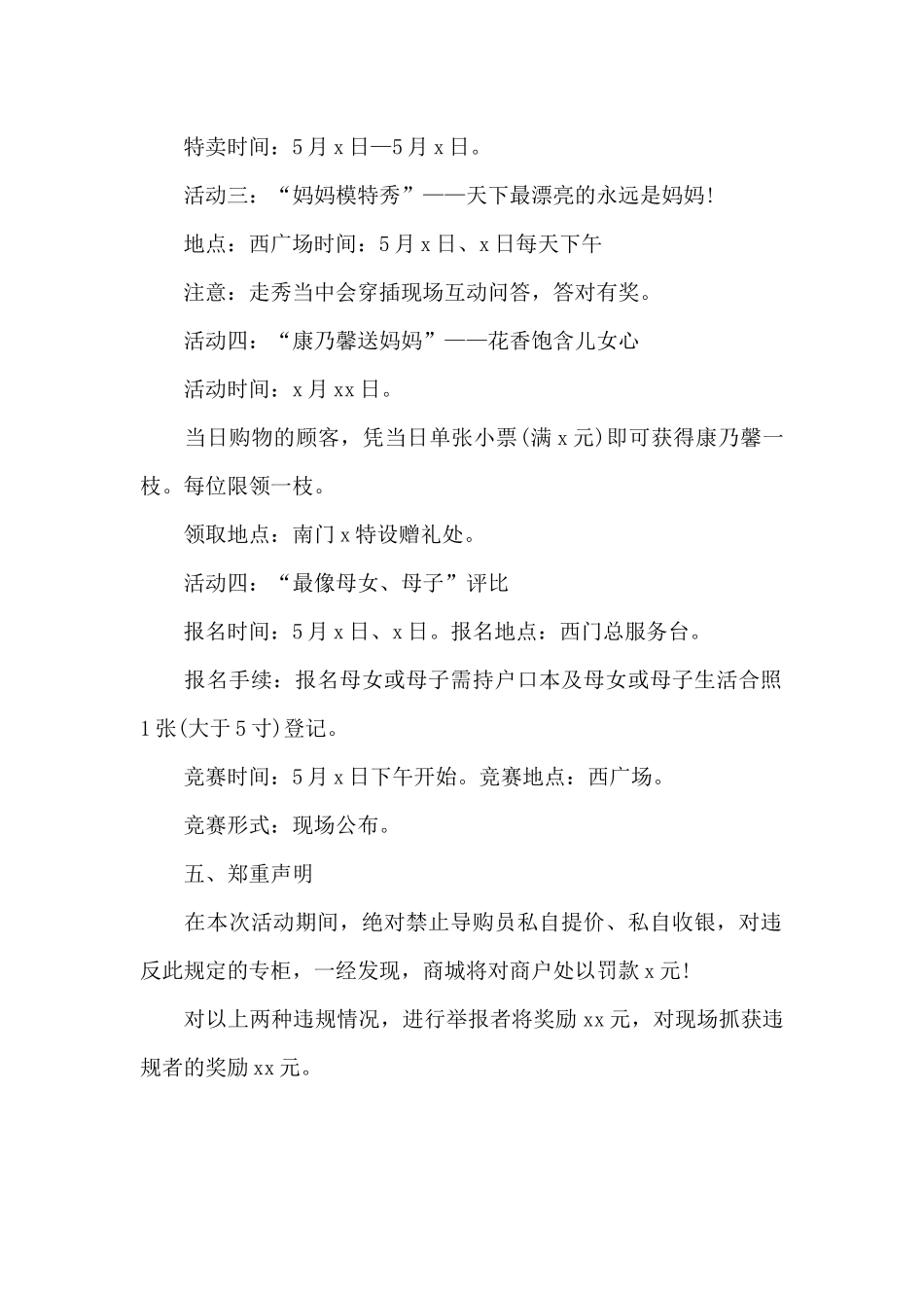 2024年母亲节营销活动策划方案_第2页