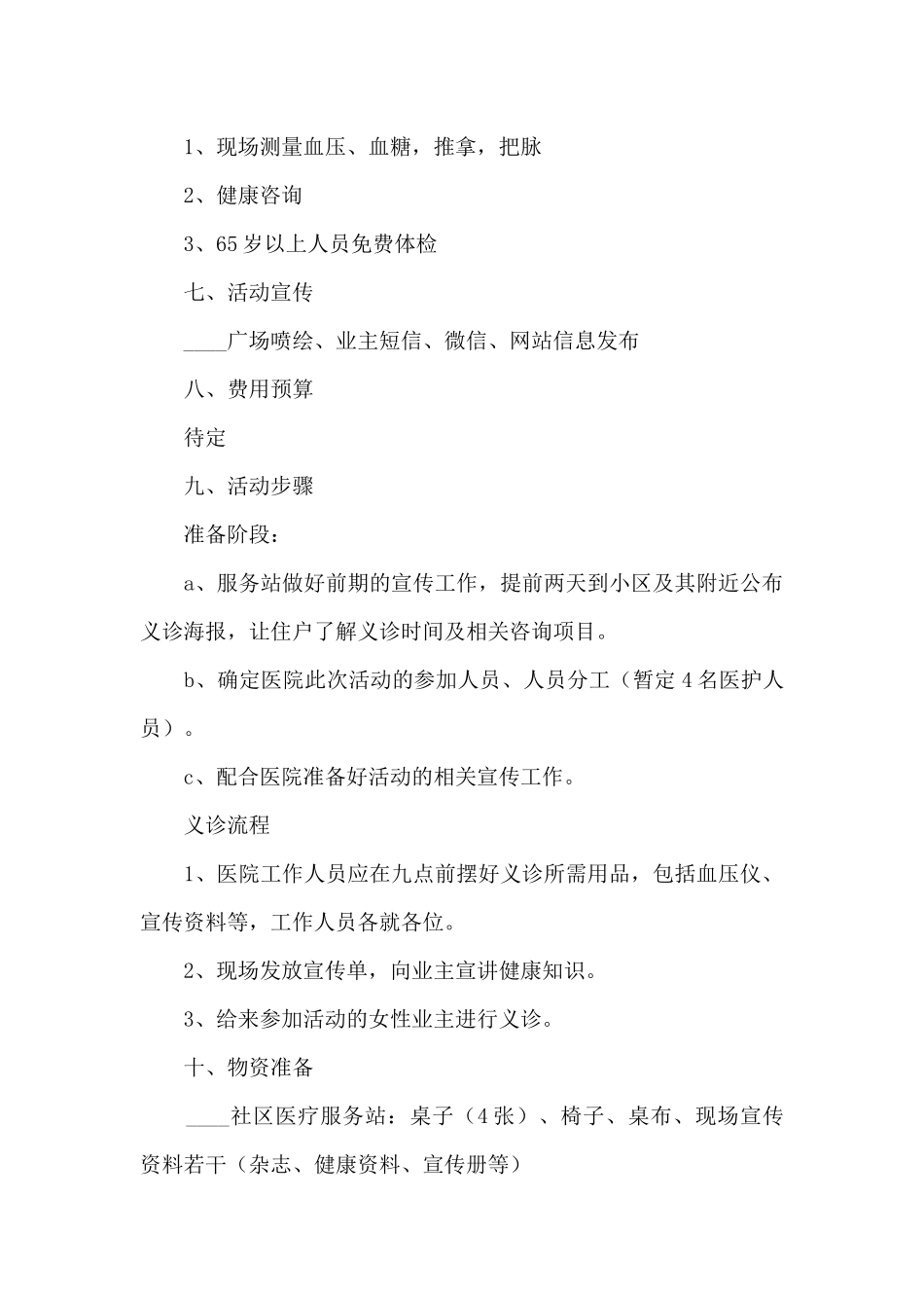 2024年母亲节组织感恩母爱活动策划五篇_第2页