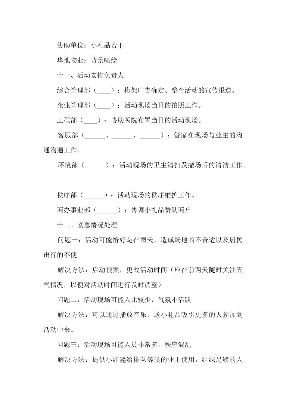 2024年母亲节组织感恩母爱活动策划五篇_第3页