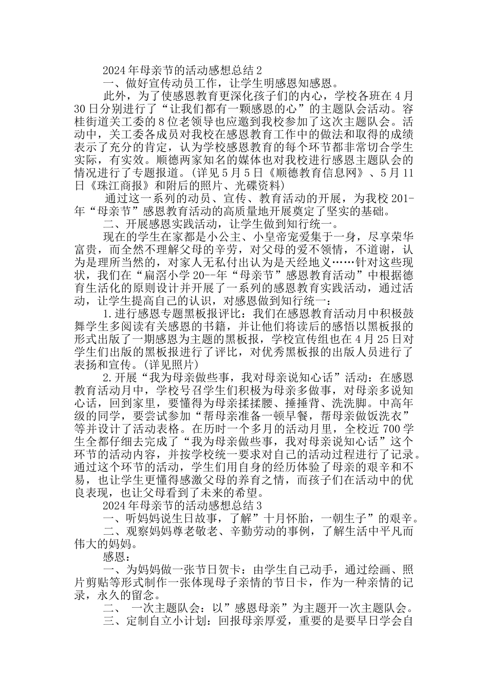 2024年母亲节的活动感想总结_第2页