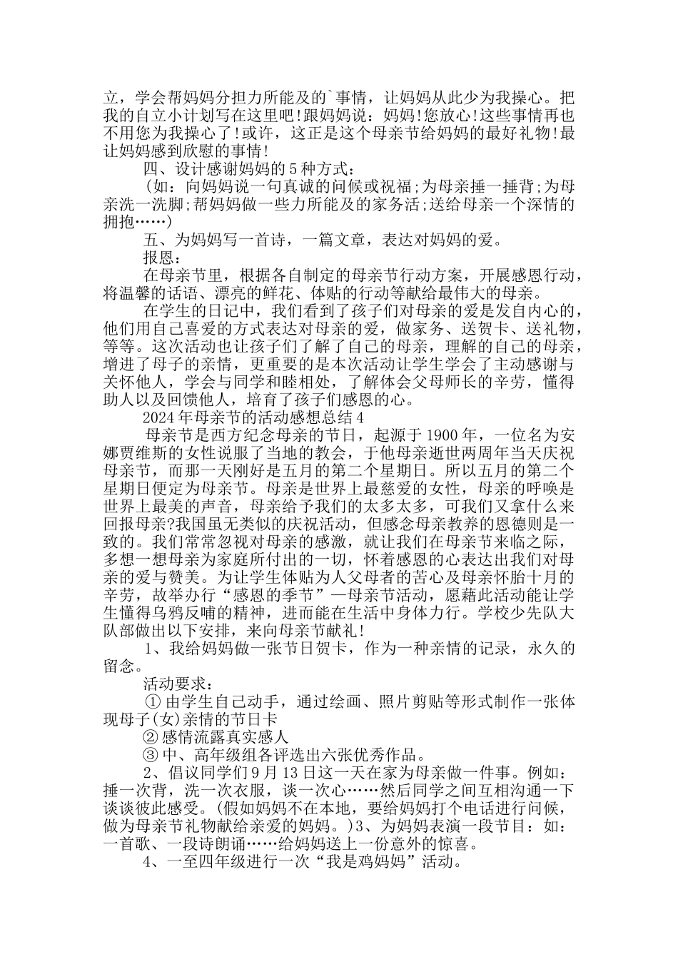 2024年母亲节的活动感想总结_第3页