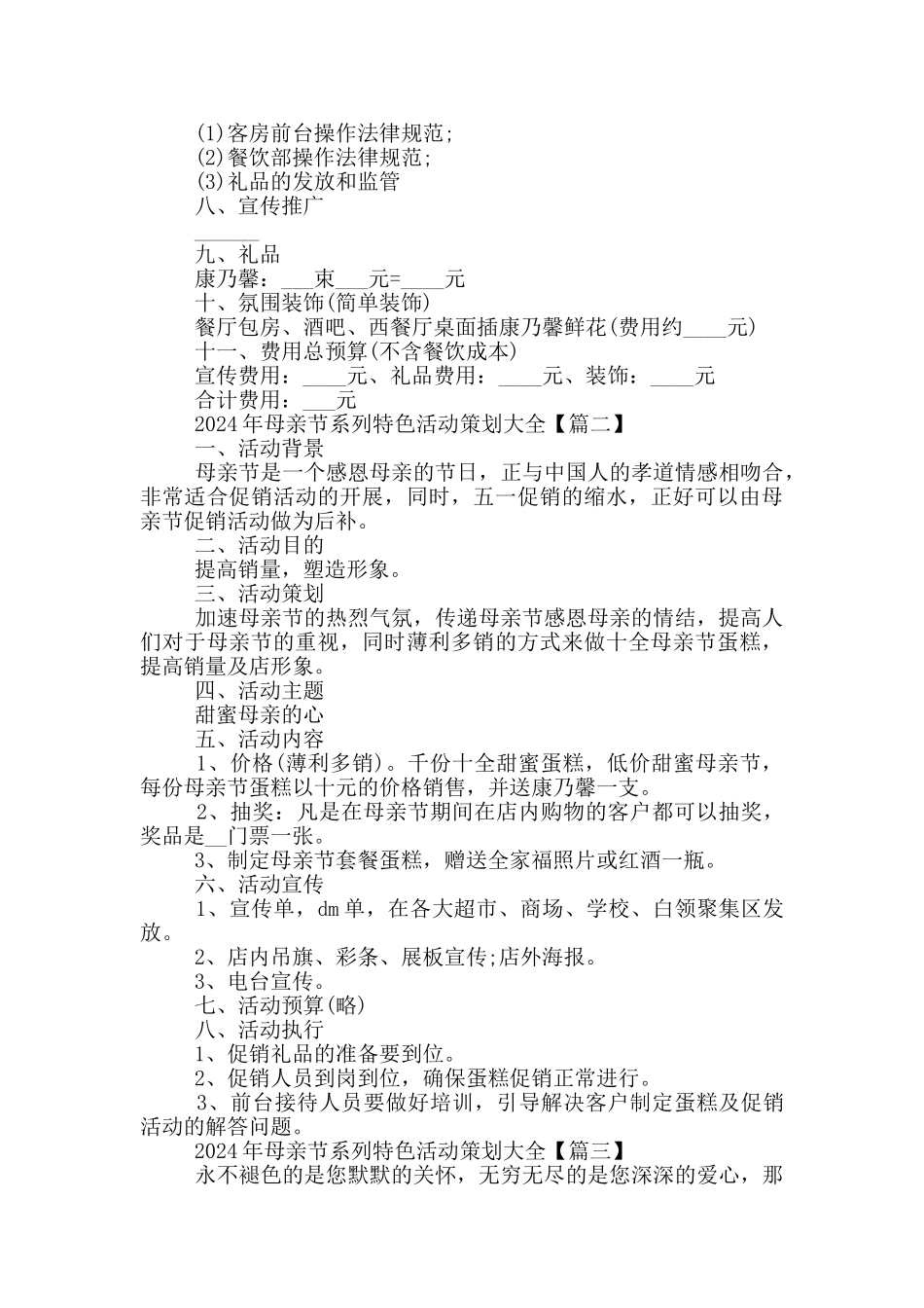 2024年母亲节系列特色活动策划大全5篇_第2页