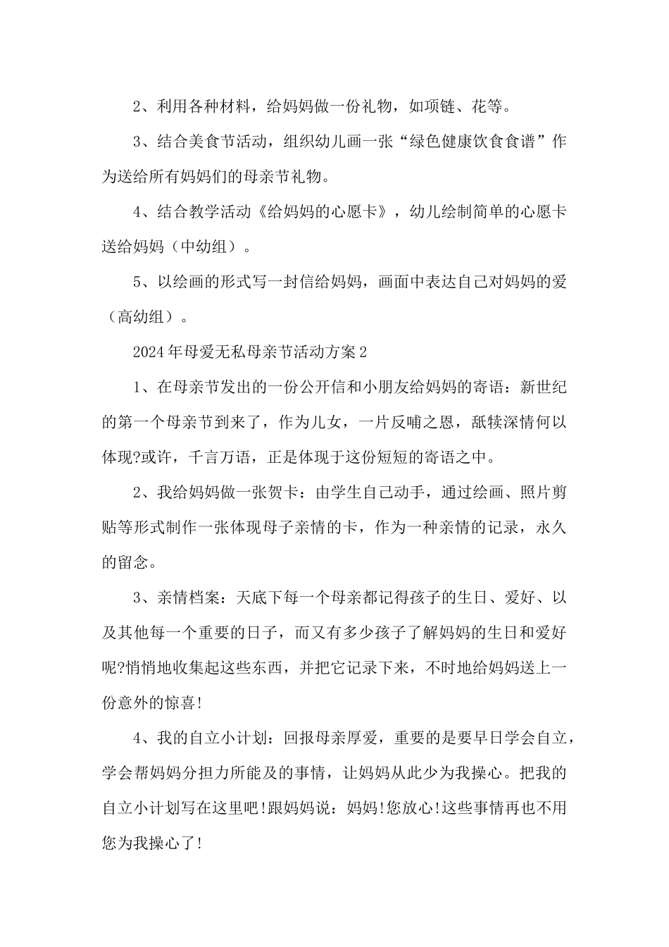 2024年母爱无私母亲节活动方案五篇_第3页