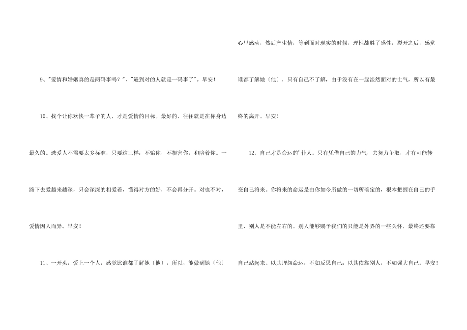 2024年每日一句早安朋友圈问候语25条_第3页