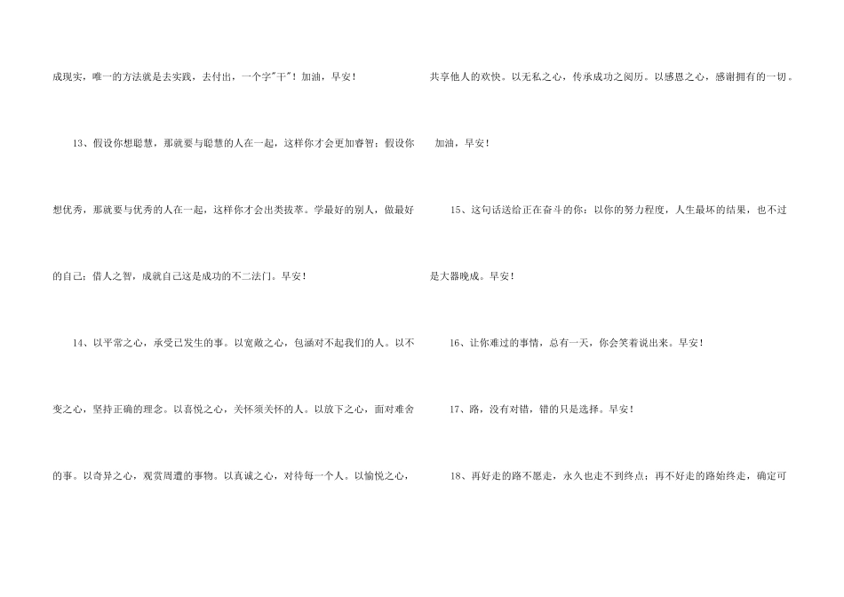 2024年每日一句早安心语朋友圈31条_第3页