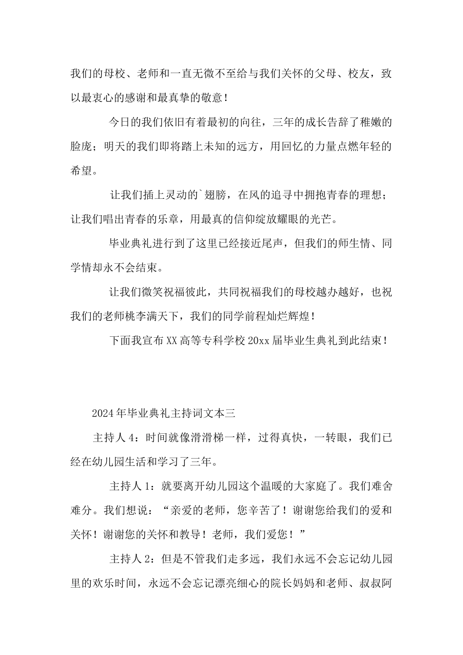 2024年毕业典礼主持词文本9篇_第2页