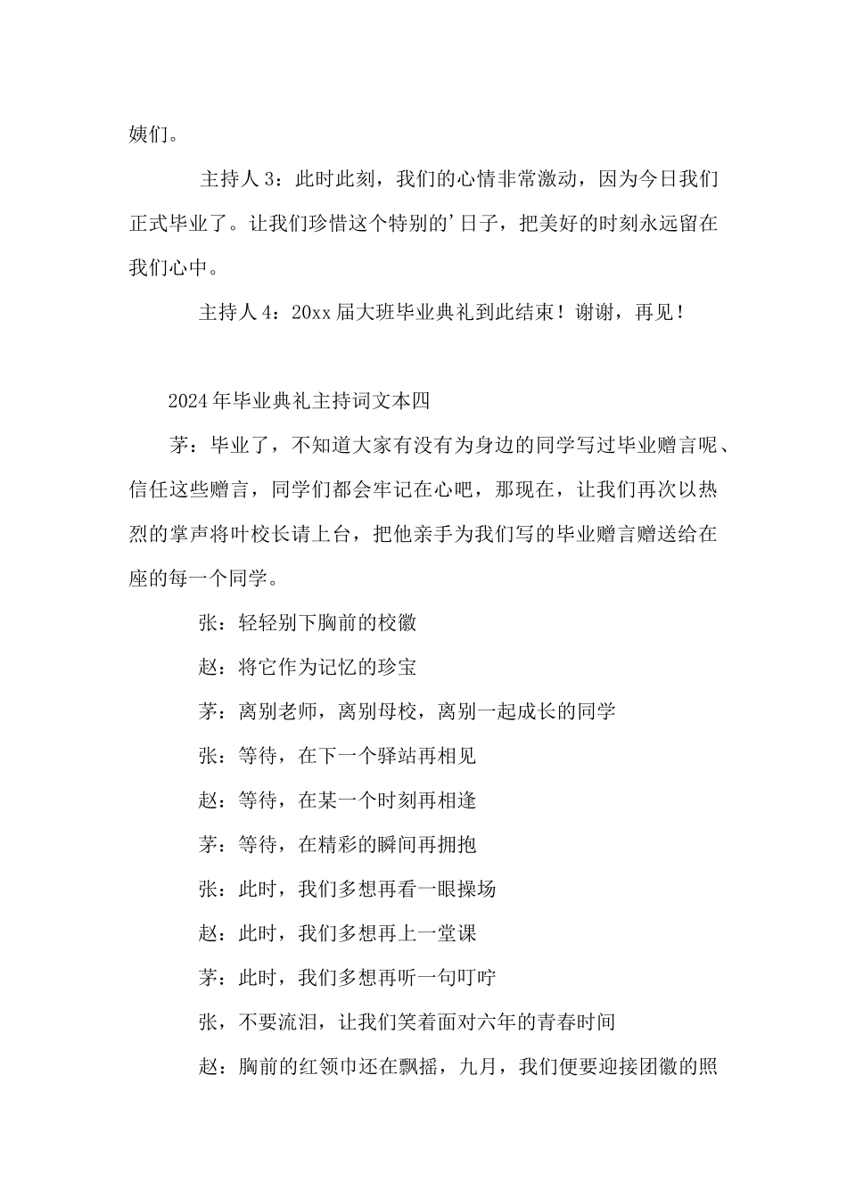 2024年毕业典礼主持词文本9篇_第3页