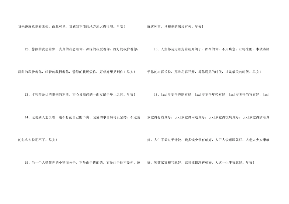 2024年每日一签早安心语朋友圈汇编41条_第3页