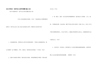 2024年每日一签早安心语朋友圈汇编41条
