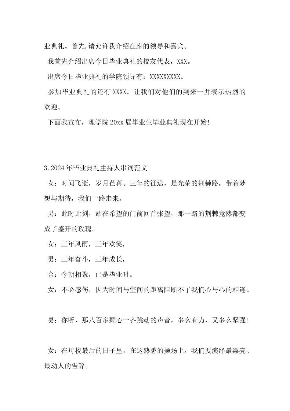 2024年毕业典礼主持人串词范文5篇_第2页