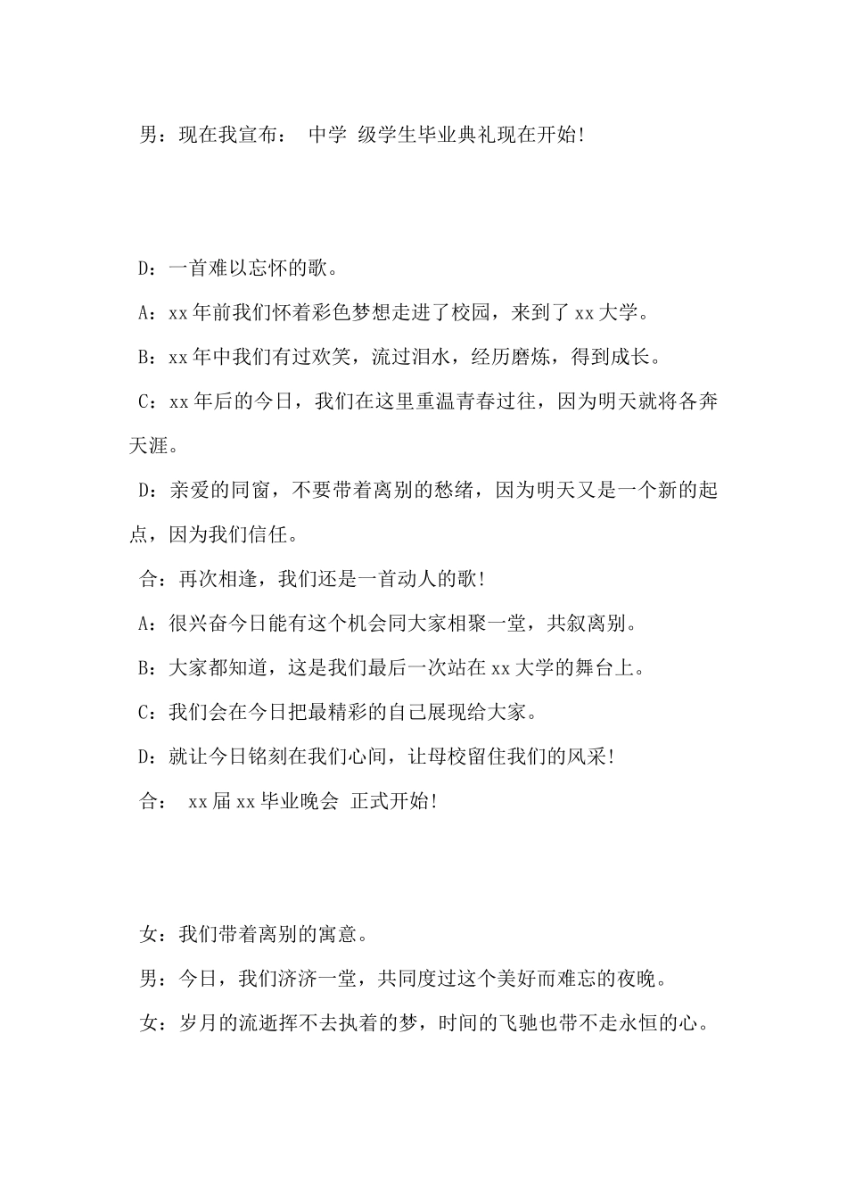 2024年毕业典礼主持人串词范文5篇_第3页