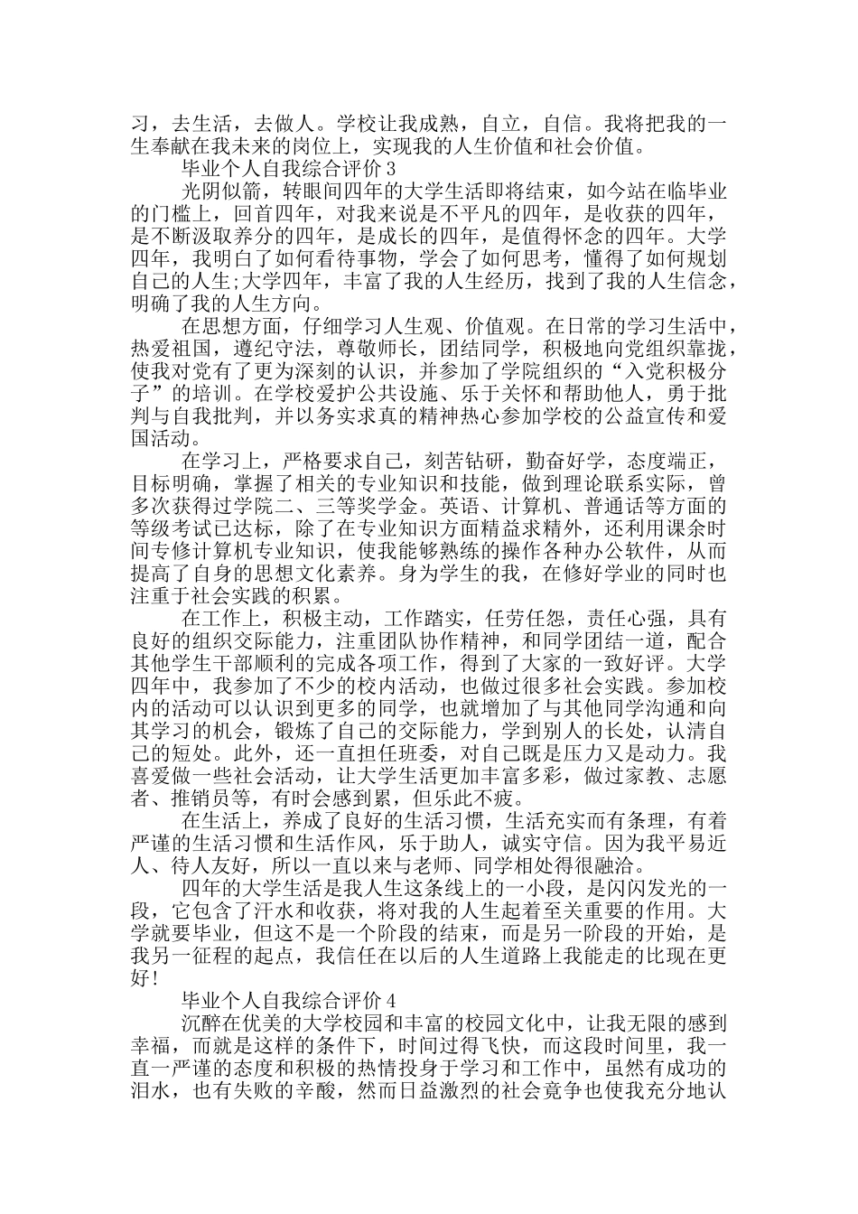 2024年毕业个人自我综合评价模板五篇_第2页