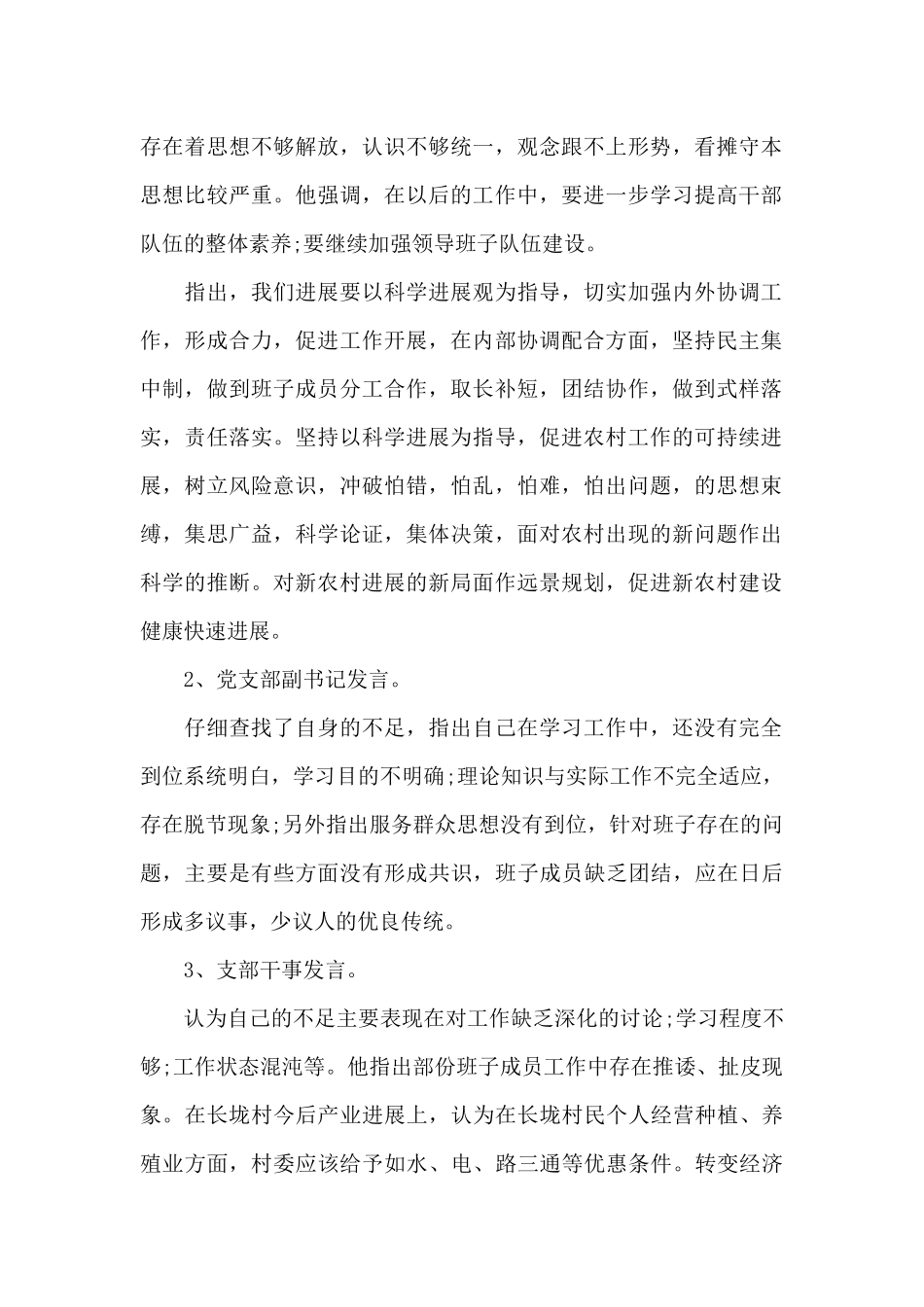 2024年每月党会议记录三篇_第2页