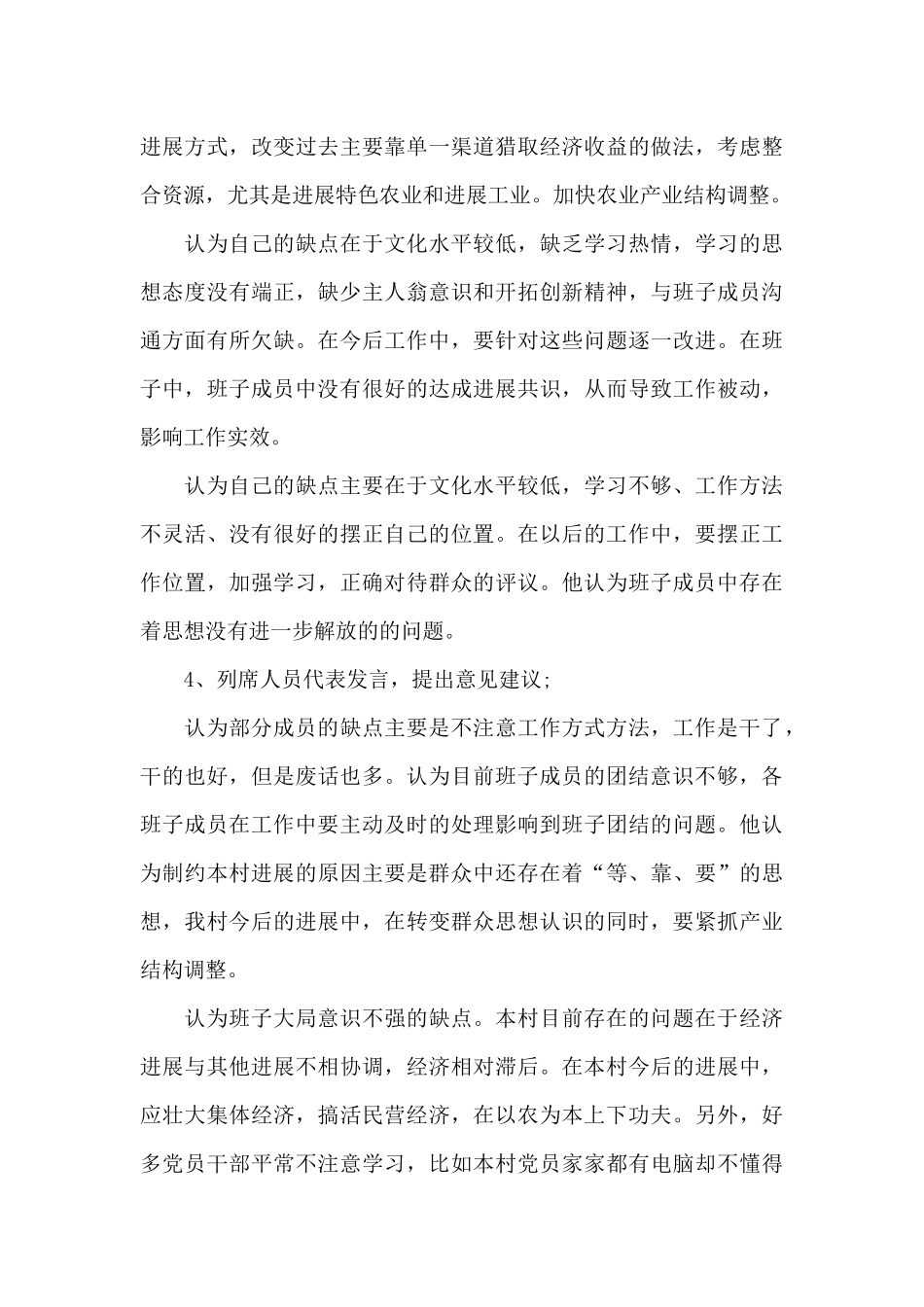 2024年每月党会议记录三篇_第3页