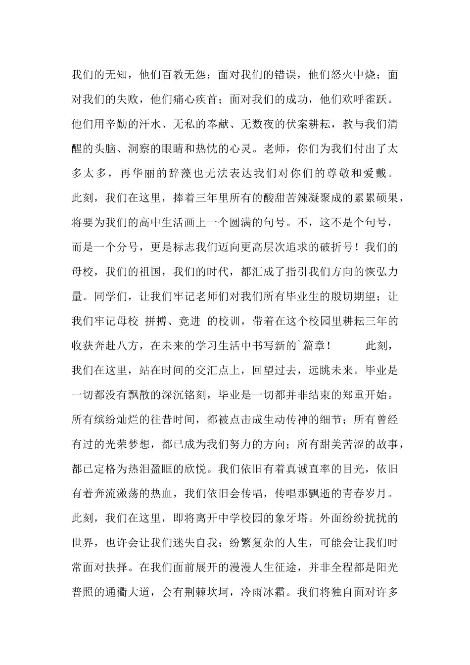 2024年毕业典礼优秀代表发言稿范文5篇_第2页