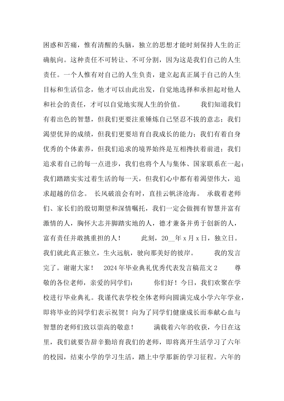 2024年毕业典礼优秀代表发言稿范文5篇_第3页