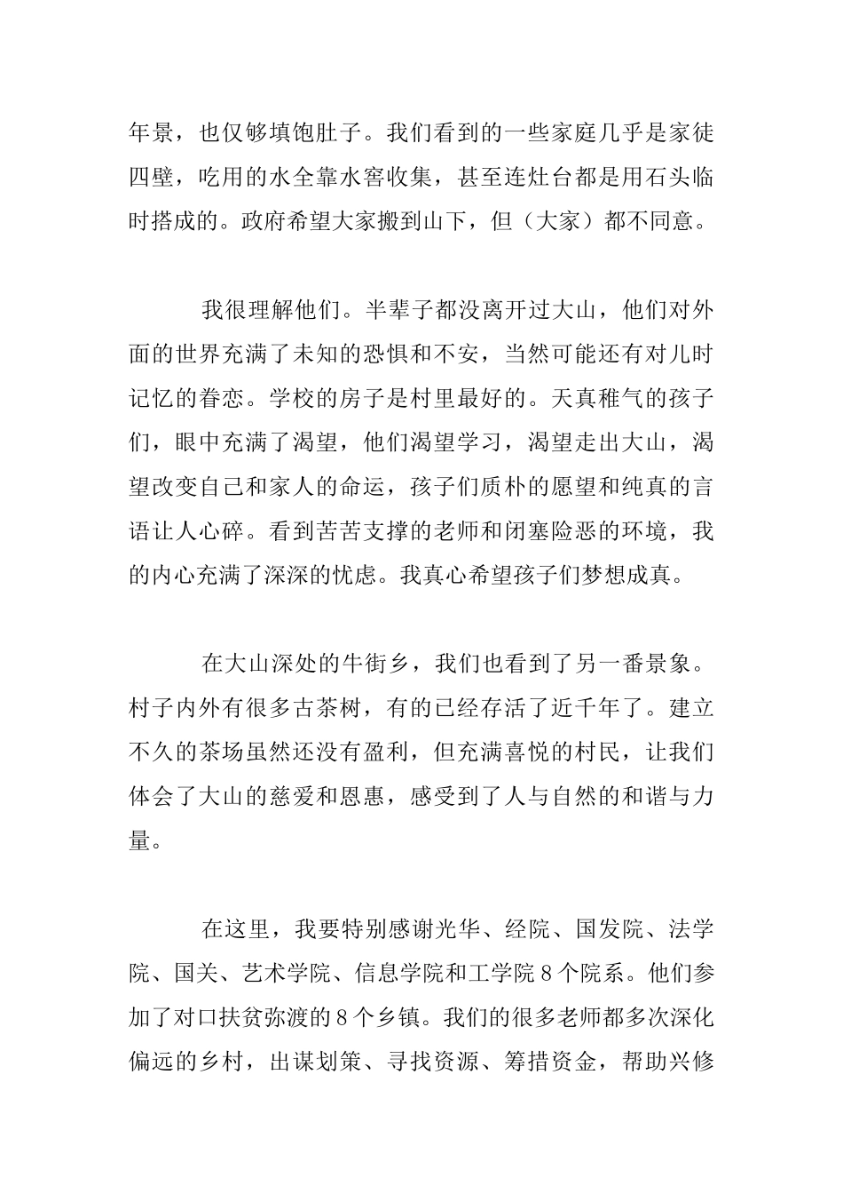 2024年毕业典礼发言材料：我们的爱是没有疆界的_第2页