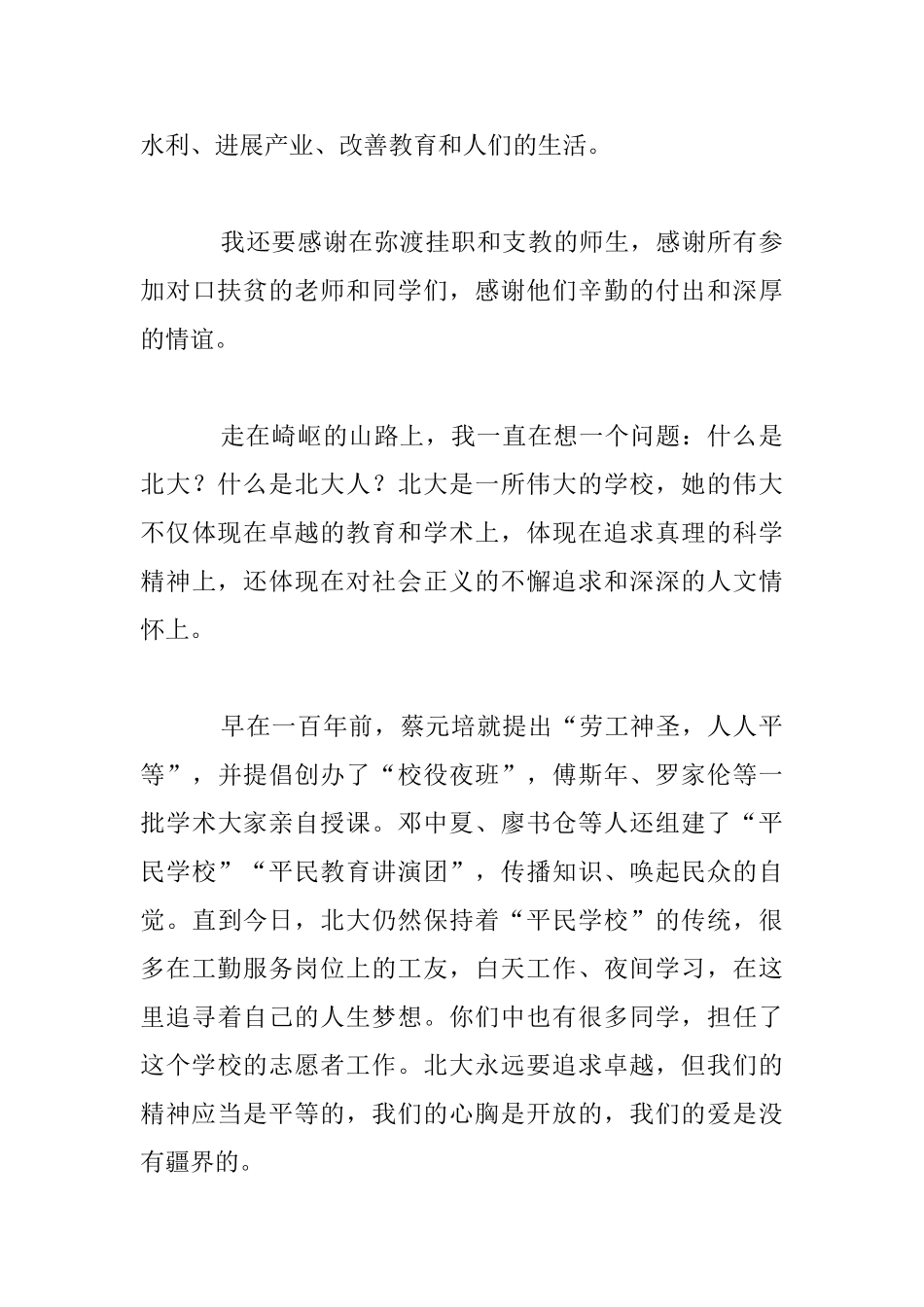 2024年毕业典礼发言材料：我们的爱是没有疆界的_第3页