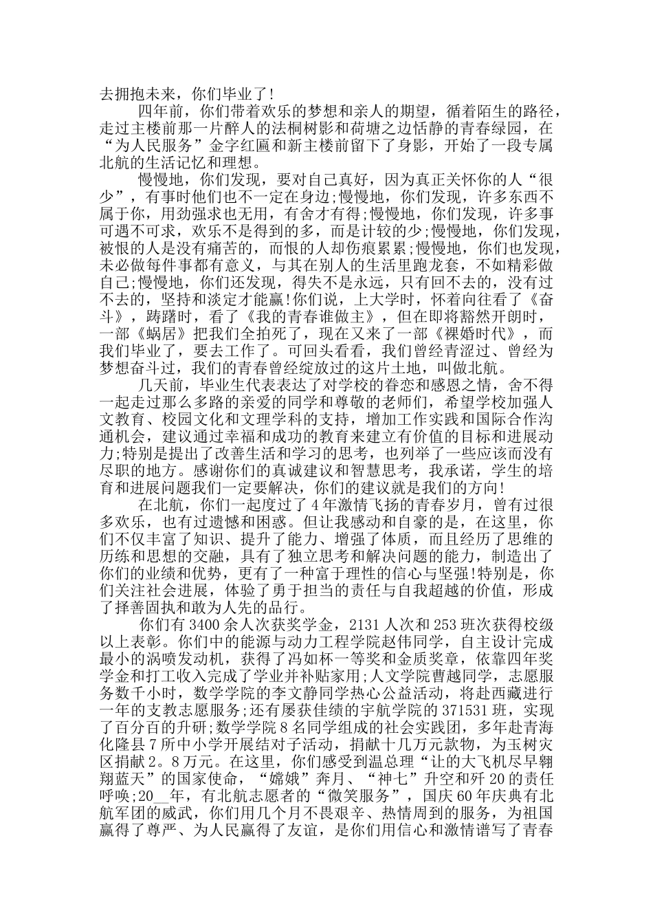 2024年毕业典礼优秀代表发言稿三篇_第2页