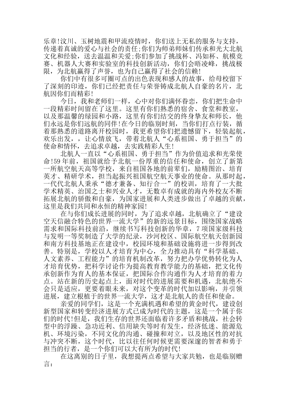 2024年毕业典礼优秀代表发言稿三篇_第3页