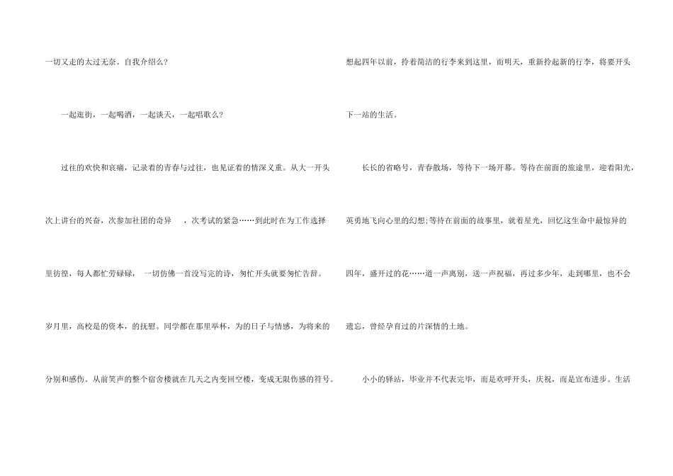 2024年毕业典礼3分钟演讲稿_第2页