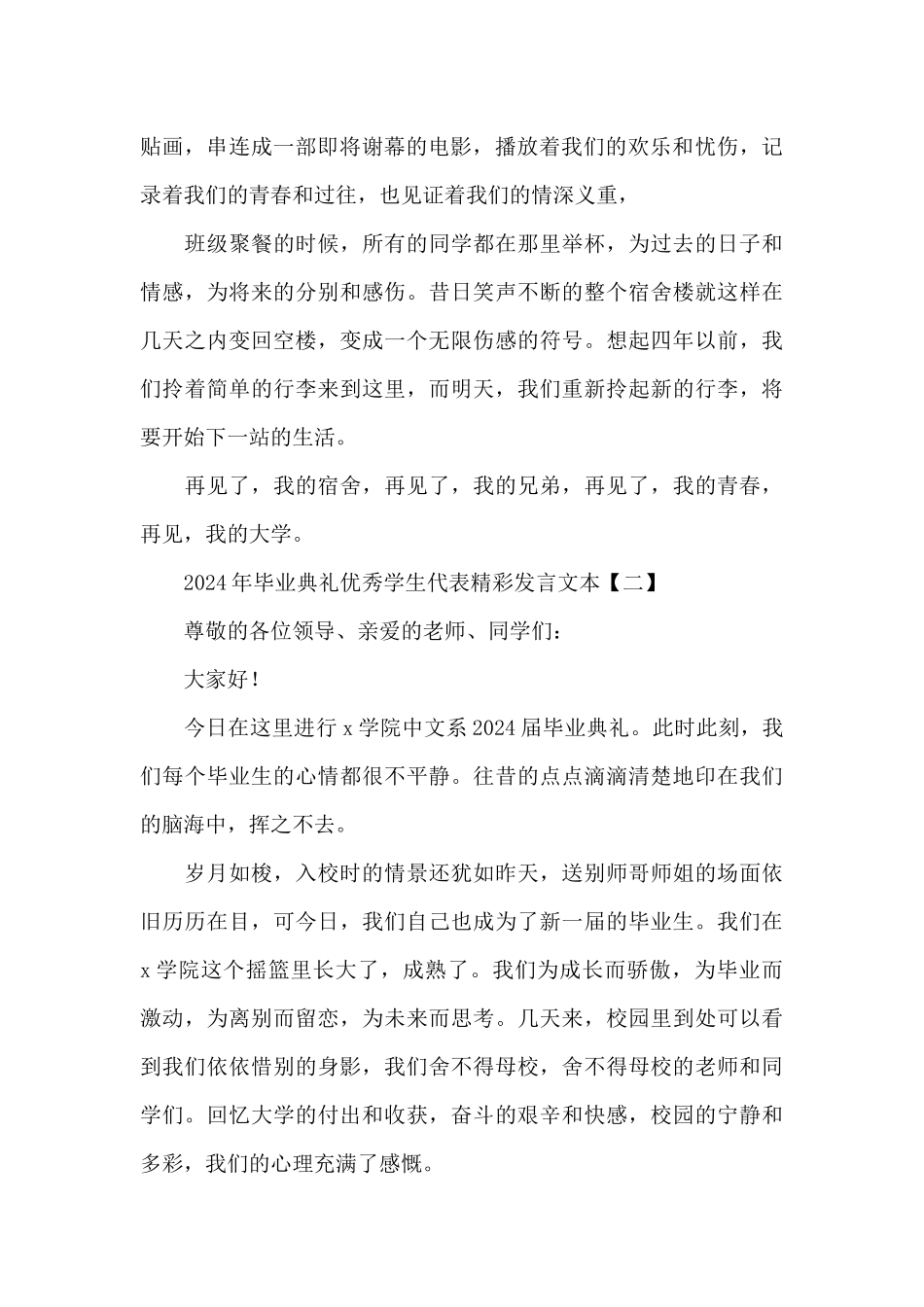 2024年毕业典礼优秀学生代表精彩发言文本_第2页