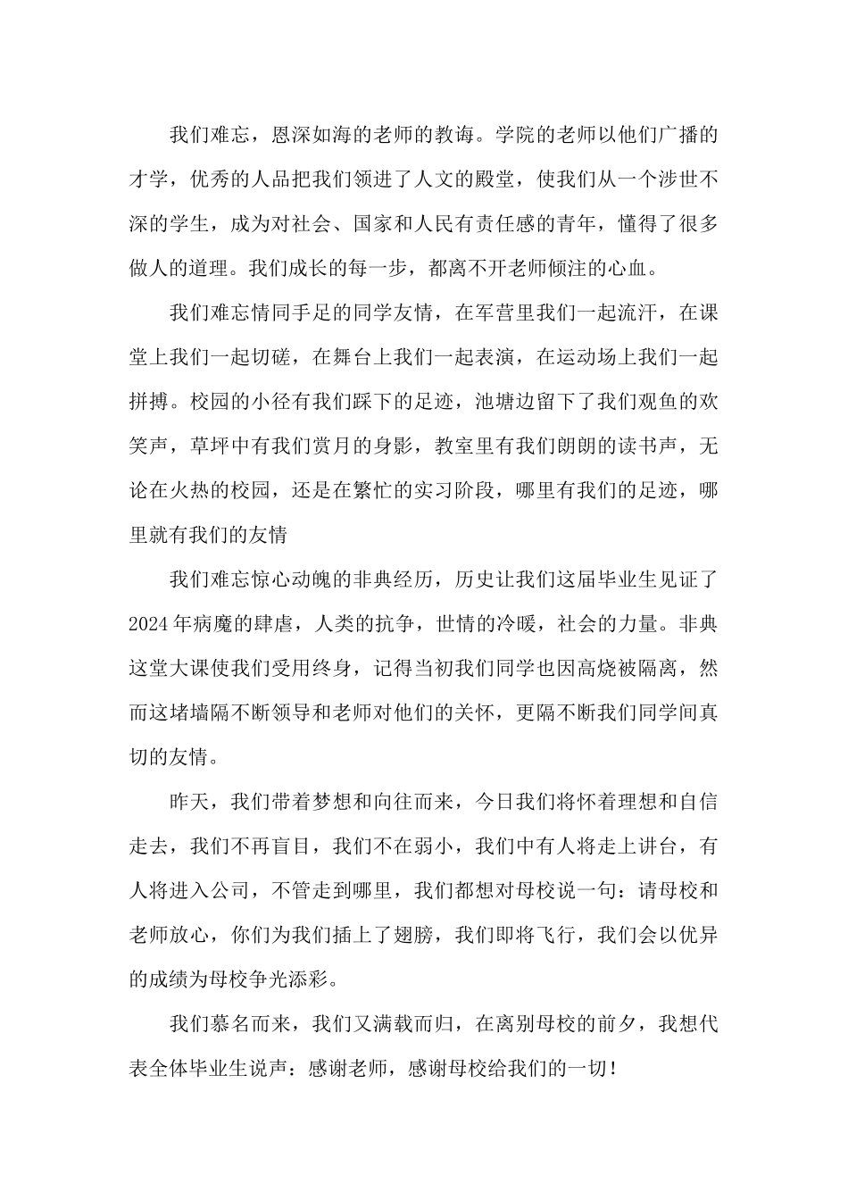 2024年毕业典礼优秀学生代表精彩发言文本_第3页