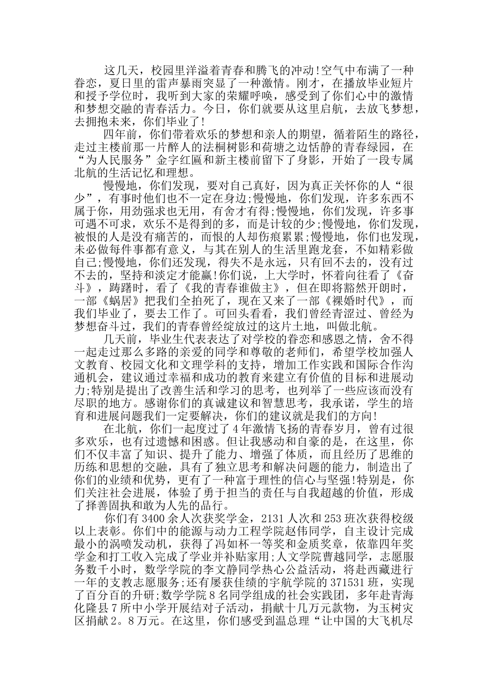 2024年毕业典礼优秀代表发言稿范文_第3页