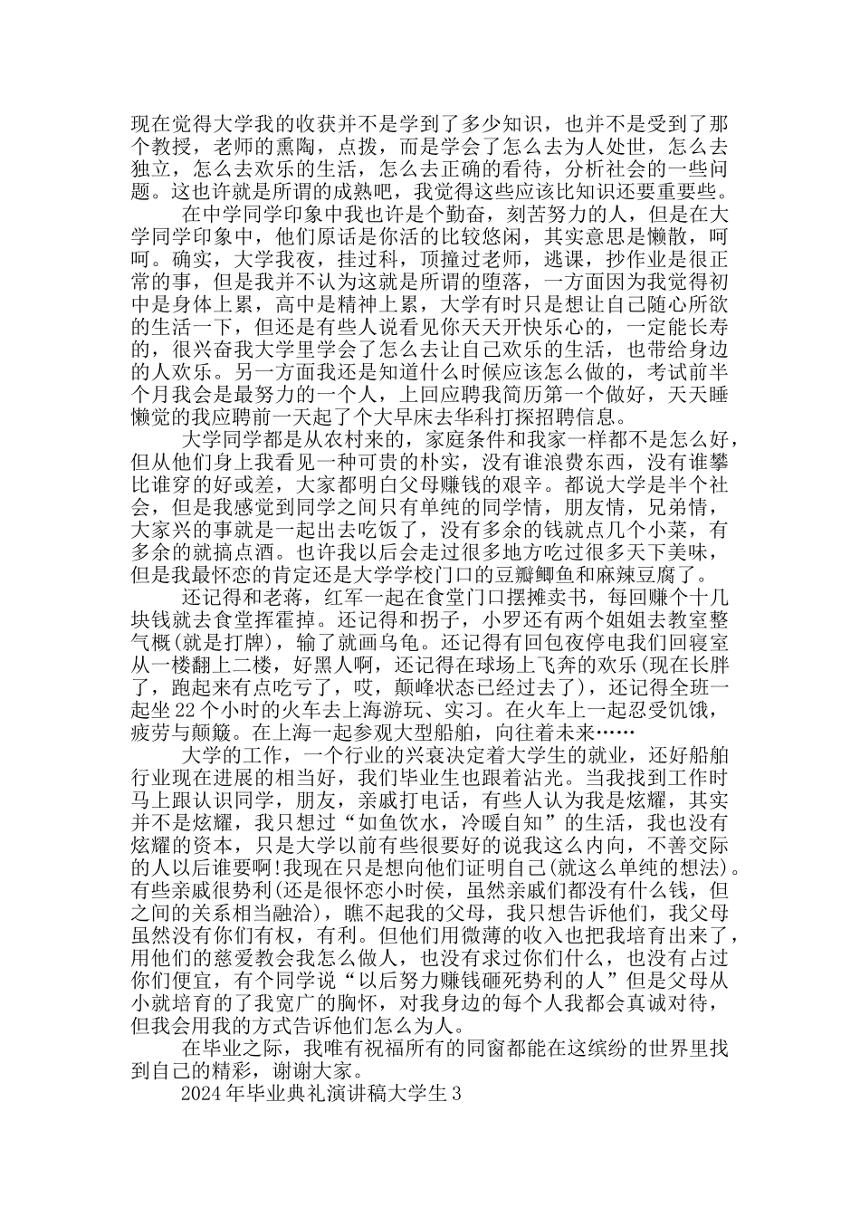 2024年毕业典礼演讲稿大学生_第2页