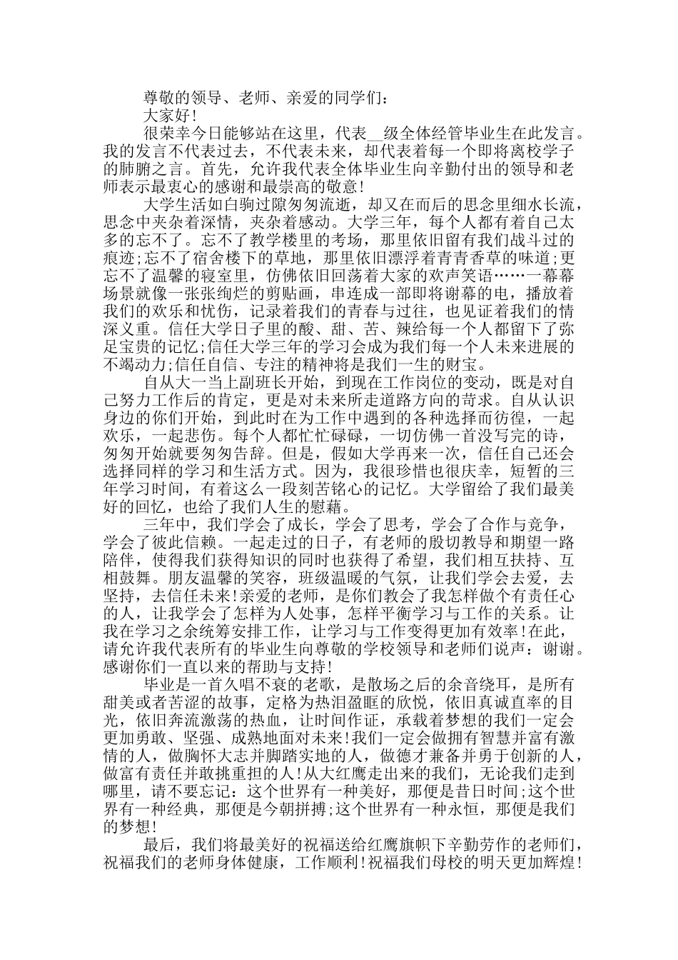 2024年毕业典礼演讲稿大学生_第3页