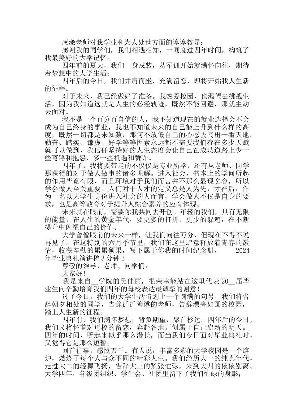 2024年毕业典礼演讲稿3分钟五篇_第2页